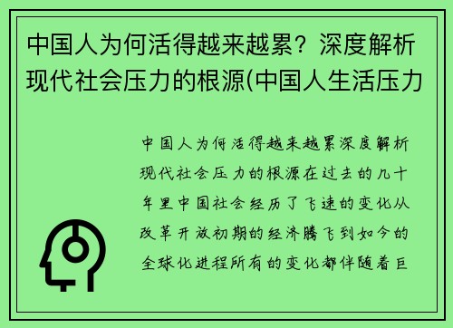 中国人为何活得越来越累？深度解析现代社会压力的根源(中国人生活压力为什么这么大)